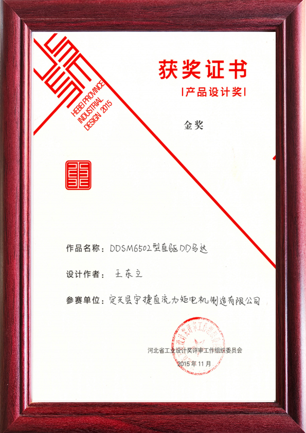 Gold award of hebei industrial design award