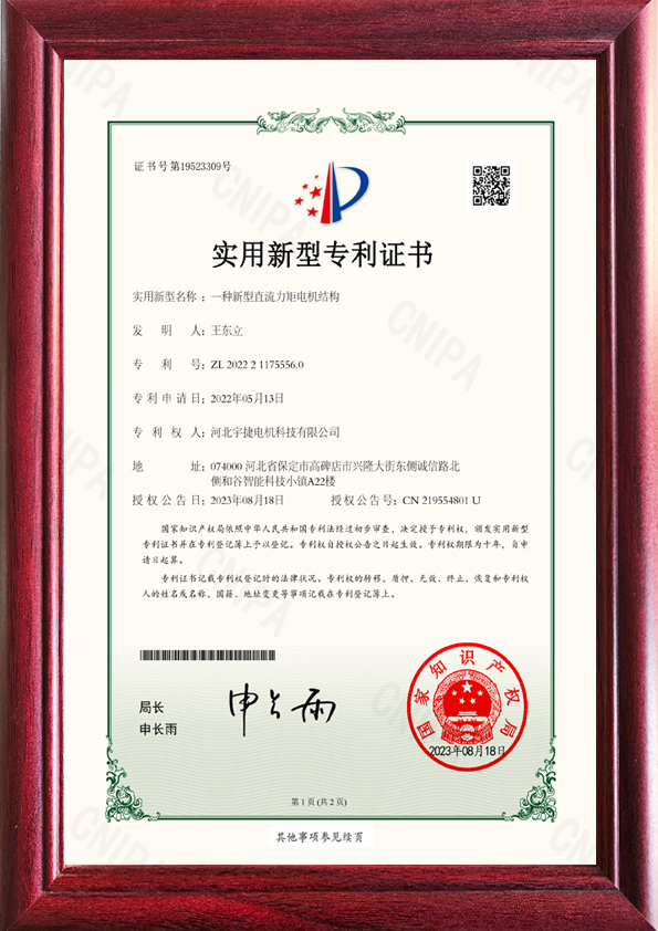 Brushless motor utility model patent certificate