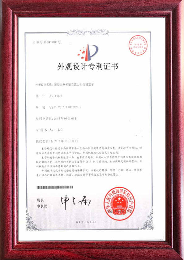 Design Patent Certificate